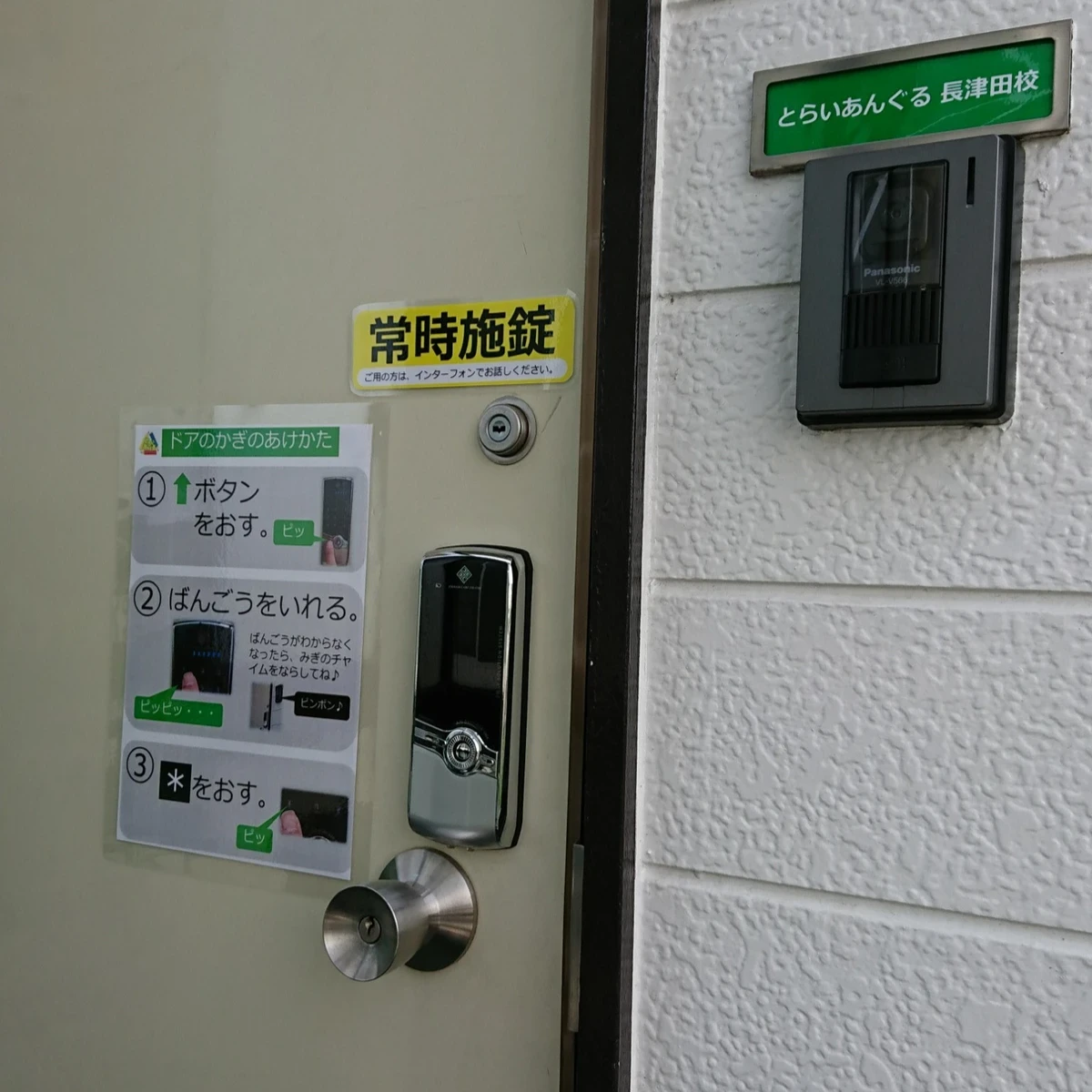 防犯対策用の電子錠オートロックシステム