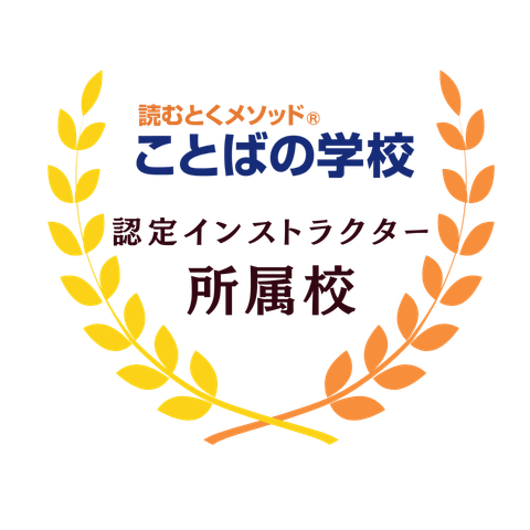 ことばの学校 認定インストラクターSILVER